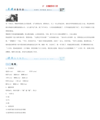 【课堂新坐标】（教师用书）2014届高考语文总复习 汉魏晋诗三首 粤教版必修1