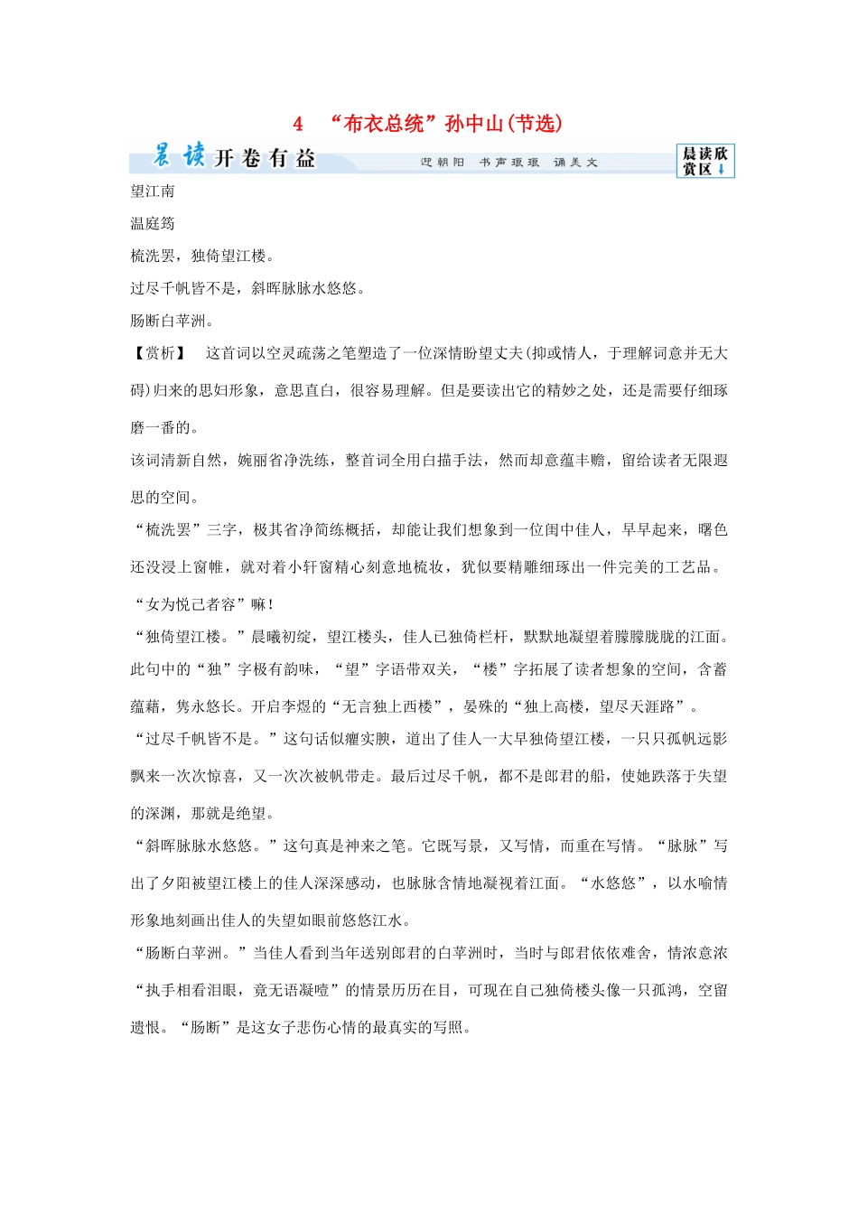 【课堂新坐标】（教师用书）2014届高考语文总复习 “布衣总统”孙中山（节选）粤教版必修1_第1页