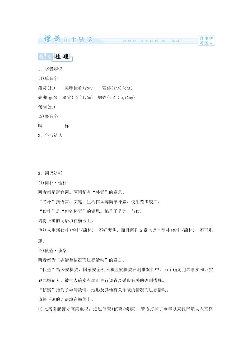 【课堂新坐标】（教师用书）2014届高考语文总复习 “布衣总统”孙中山（节选）粤教版必修1_第2页