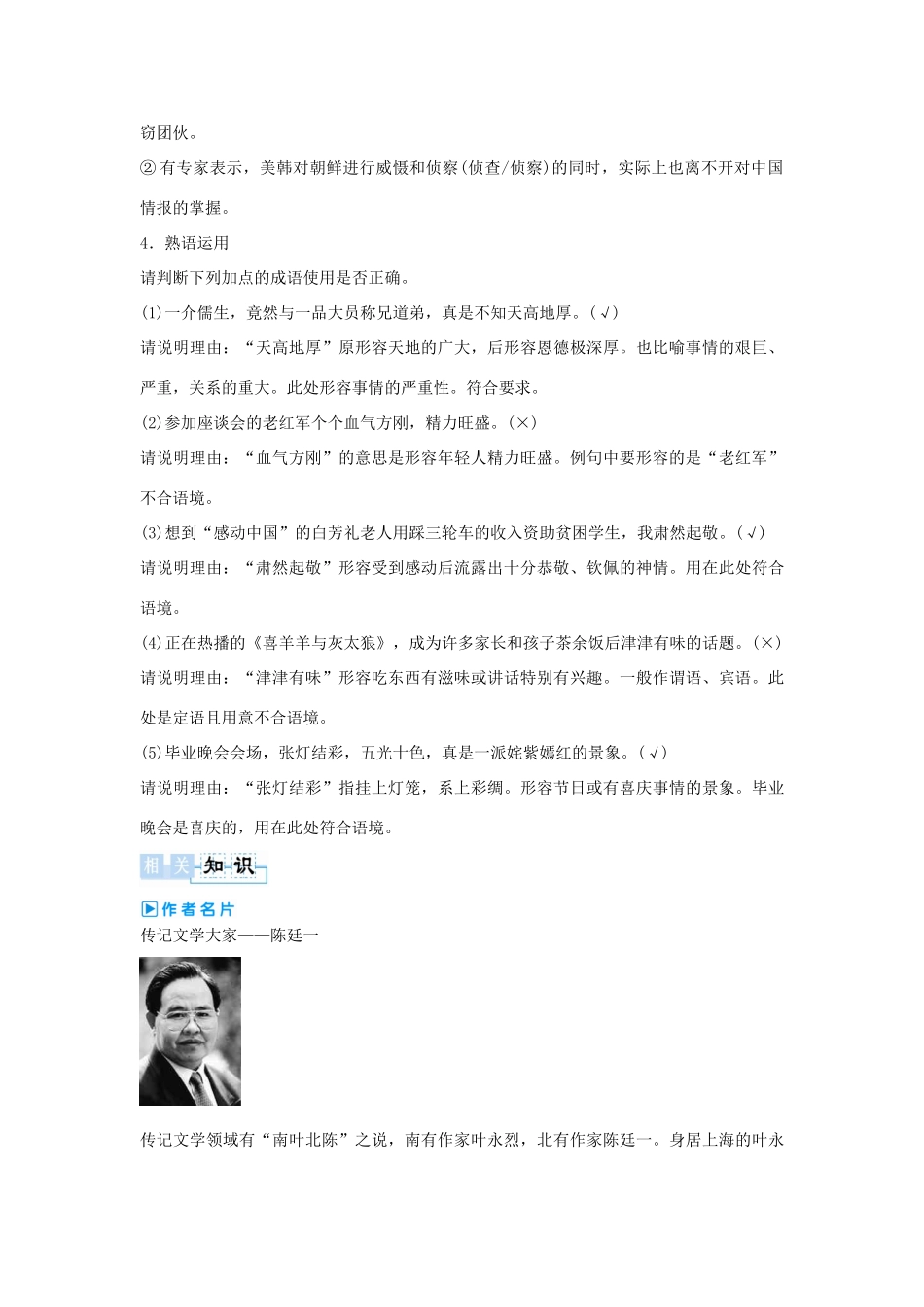 【课堂新坐标】（教师用书）2014届高考语文总复习 “布衣总统”孙中山（节选）粤教版必修1_第3页