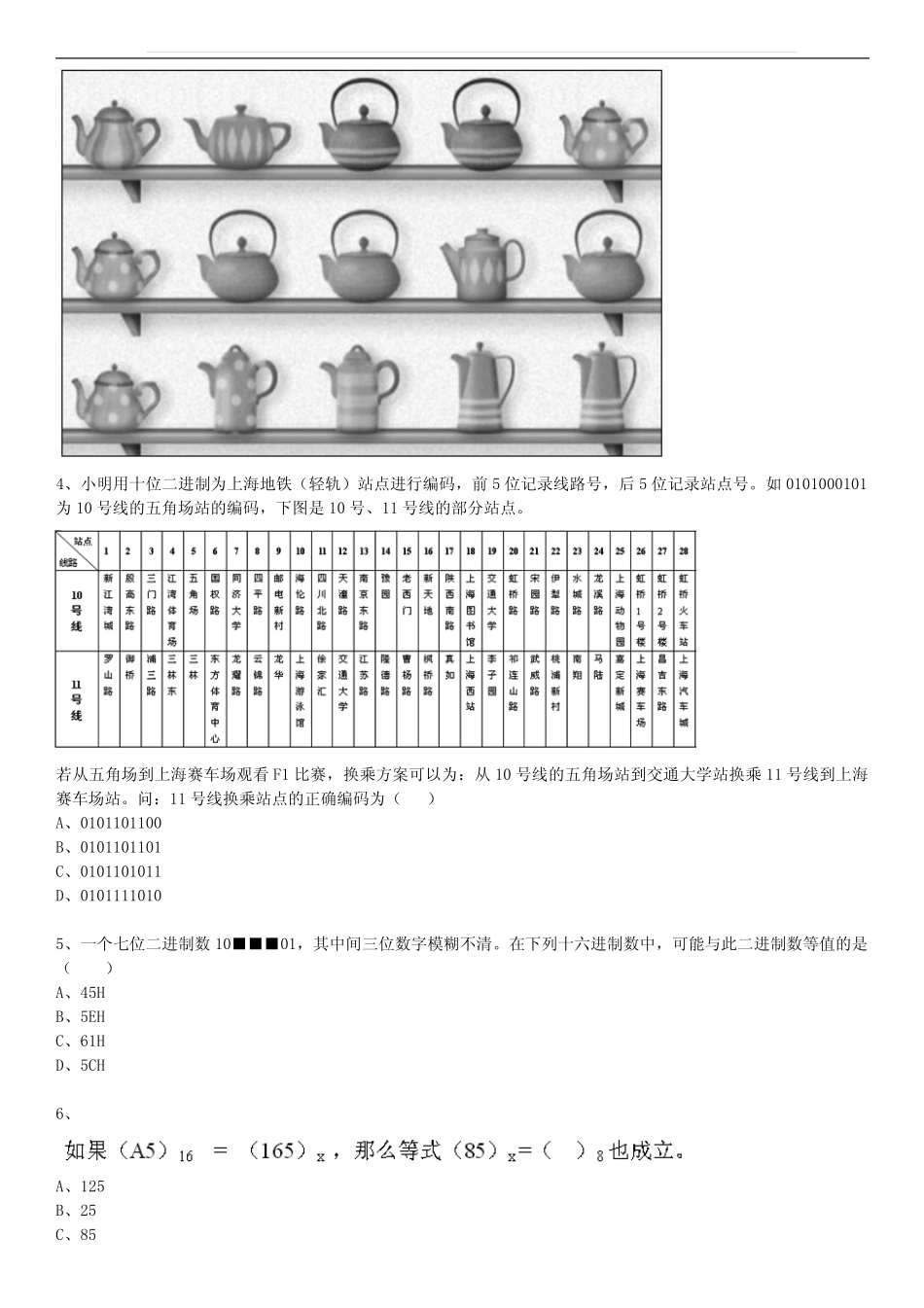 2014上海高中合格考-信息科技第1场 _第2页