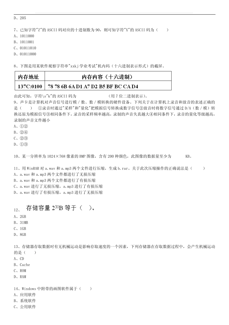 2014上海高中合格考-信息科技第1场 _第3页