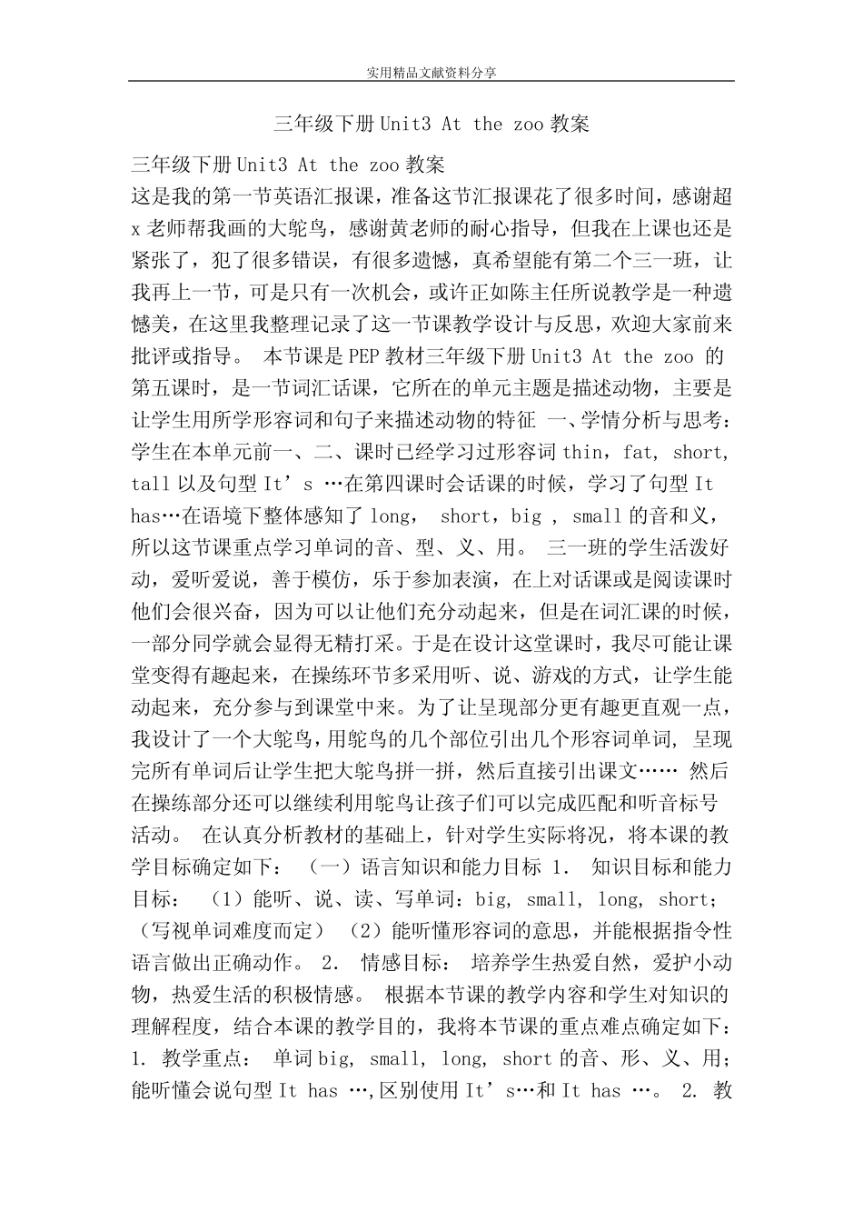 三年级下册Unit3 At the zoo教案 _第1页