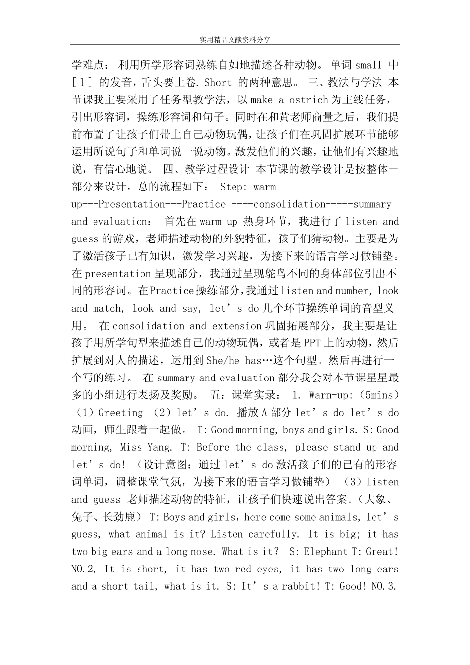 三年级下册Unit3 At the zoo教案 _第2页