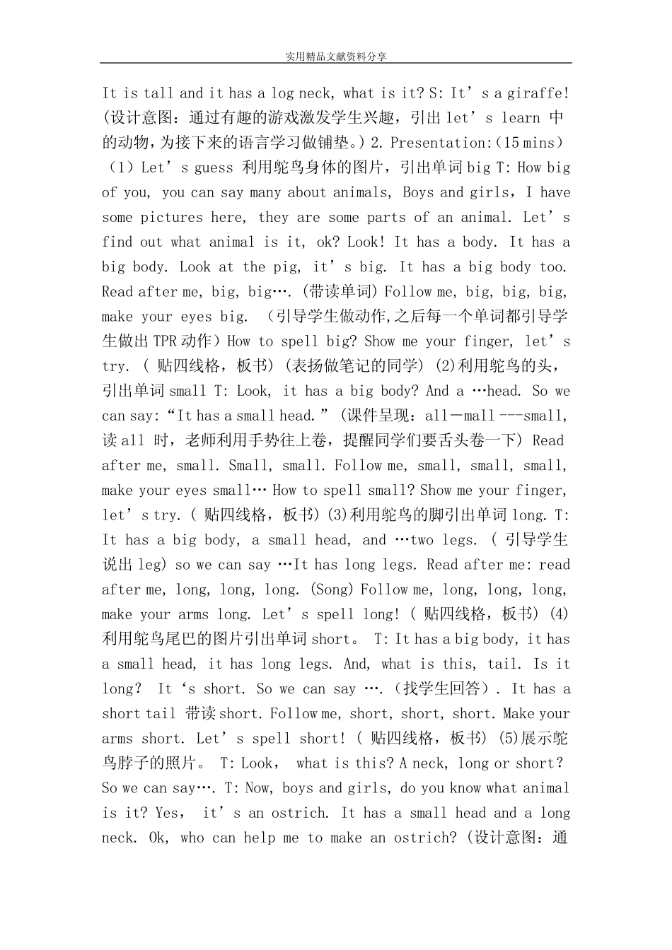 三年级下册Unit3 At the zoo教案 _第3页