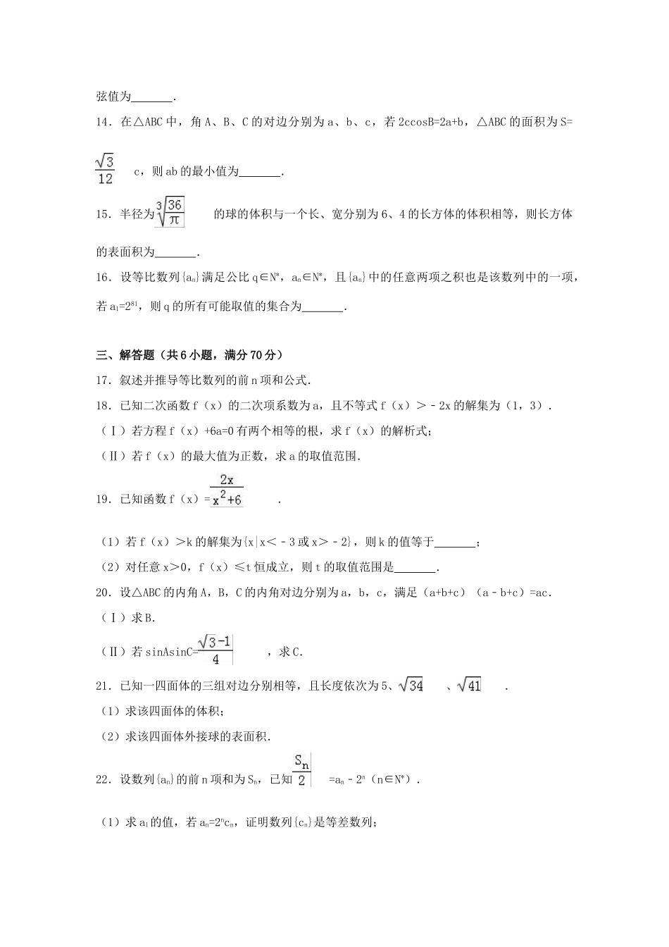 安徽省铜陵市高一数学下学期期末试卷（含解析）-人教版高一全册数学试题_第3页