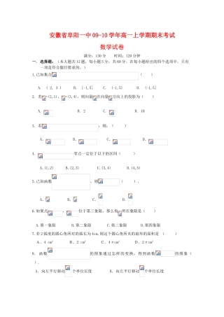 安徽省阜阳一中09-10学年高一数学上学期期末考试新人教版【会员独享】