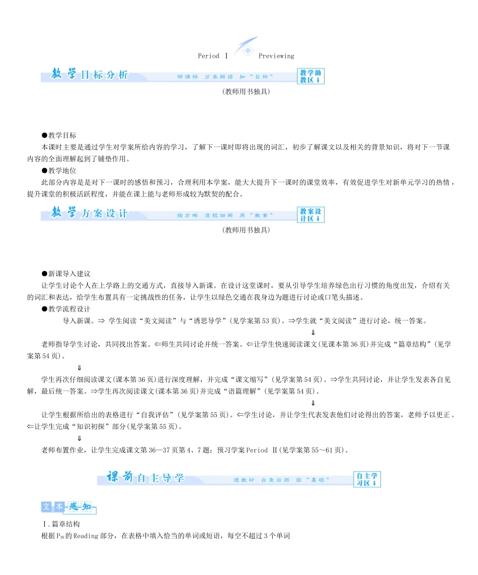 【课堂新坐标】（教师用书）2013-2014学年高中英语 Unit 9 Wheels教案 北师大版必修3_第2页