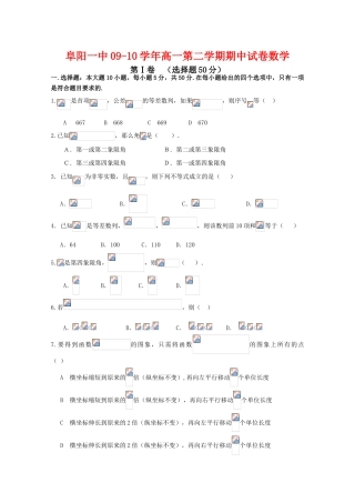 安徽省阜阳一中0-10学年高一数学下学期期中考试 新人教版