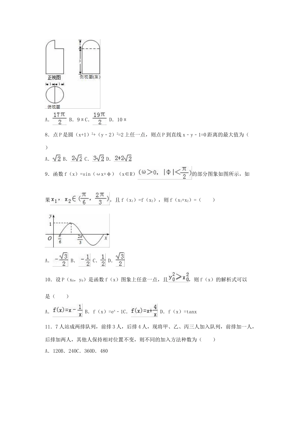 安徽省铜陵市高三数学第一次教学质量监测试题 理（含解析）-人教版高三全册数学试题_第2页