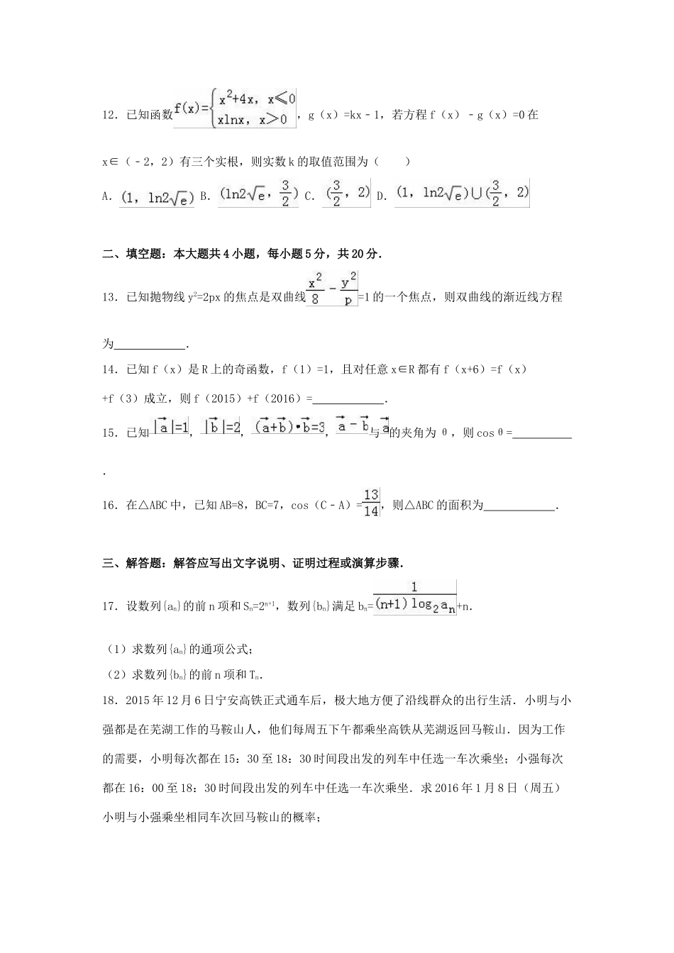 安徽省铜陵市高三数学第一次教学质量监测试题 理（含解析）-人教版高三全册数学试题_第3页