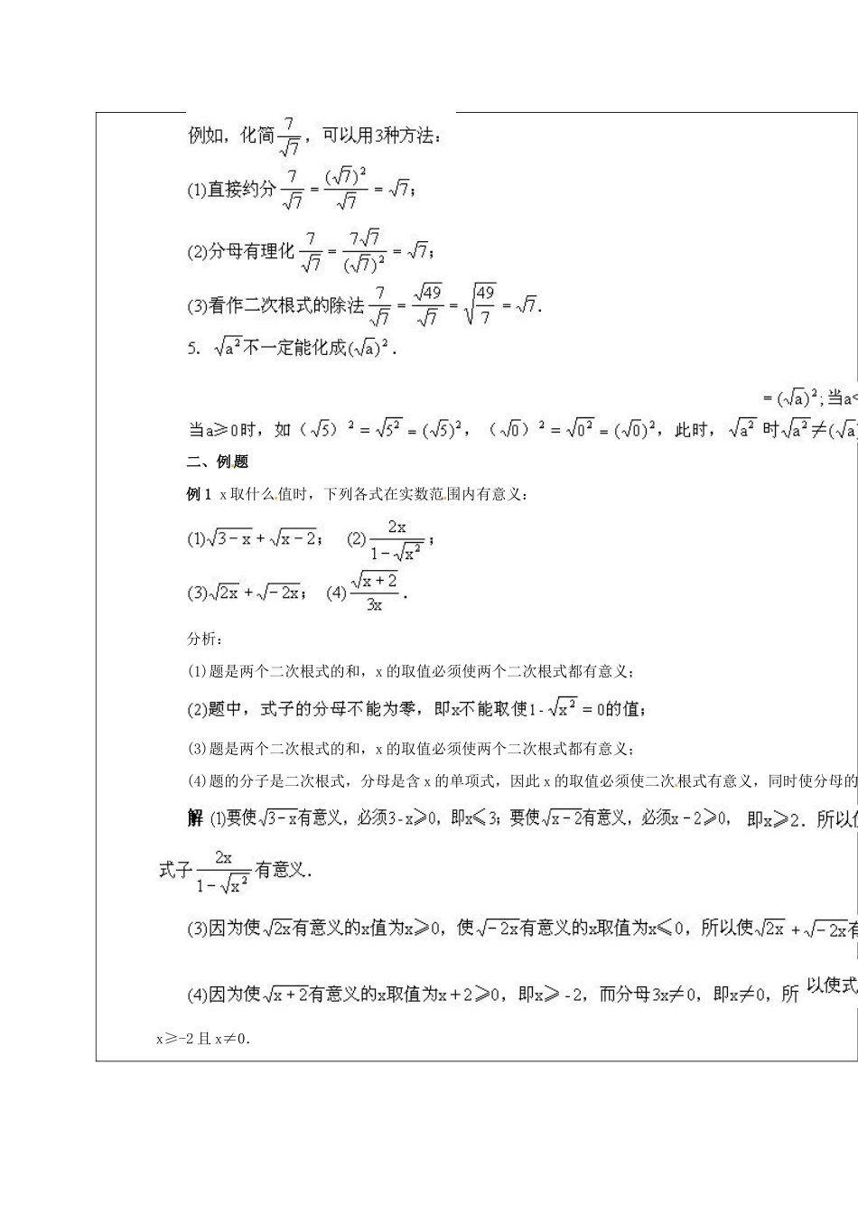 安徽省铜陵县顺安中学九年级数学上册 二次根式复习课教案 新人教版_第2页