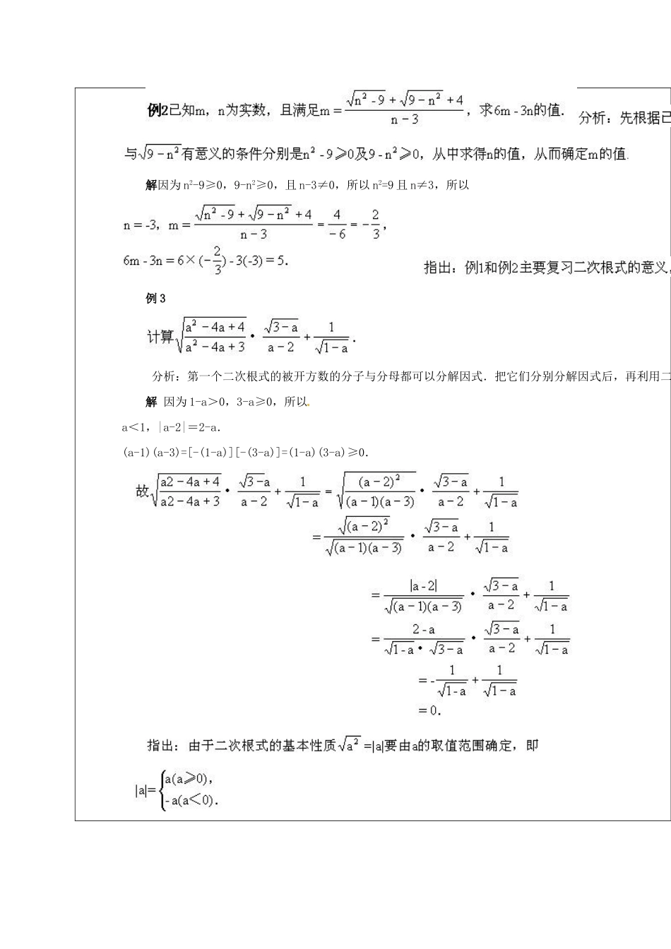 安徽省铜陵县顺安中学九年级数学上册 二次根式复习课教案 新人教版_第3页