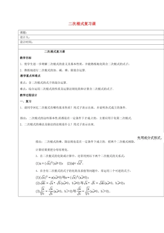 安徽省铜陵县顺安中学九年级数学上册 二次根式复习课教案 新人教版