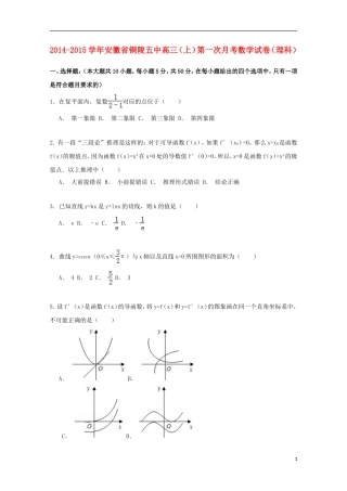 安徽省铜陵五中高三数学上学期第一次月考试卷 理（含解析）-人教版高三全册数学试题