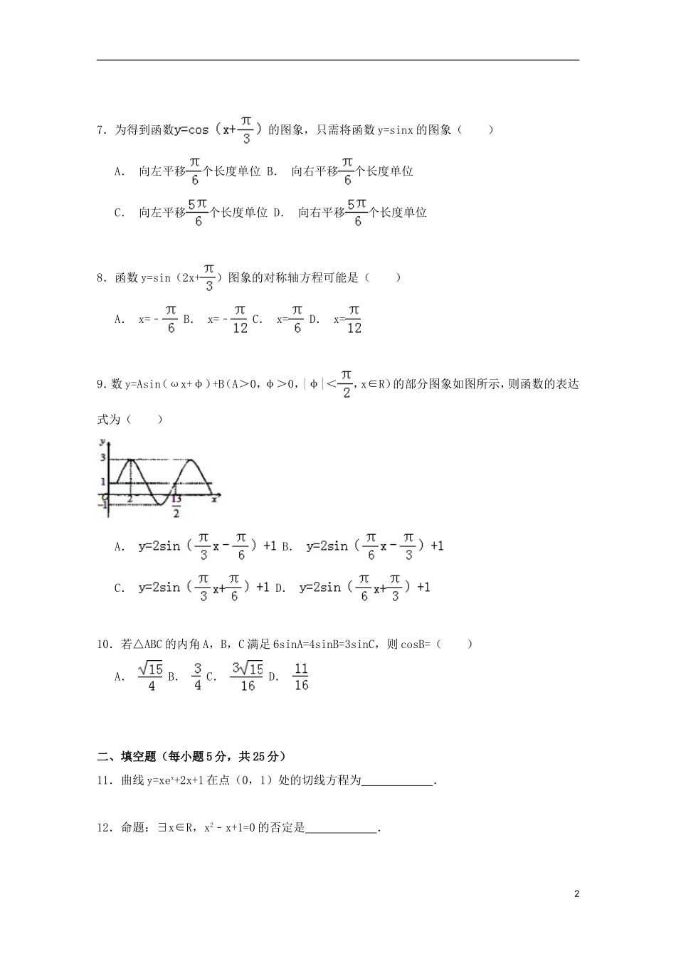 安徽省铜陵五中高三数学上学期10月月考试卷 文（含解析）-人教版高三全册数学试题_第2页