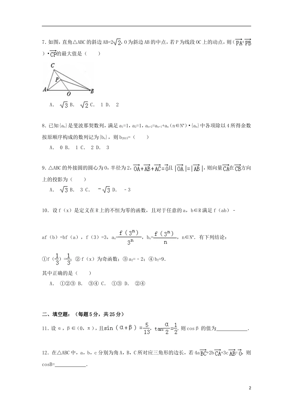 安徽省铜陵一中高三数学上学期11月月考试卷 理（含解析）-人教版高三全册数学试题_第2页