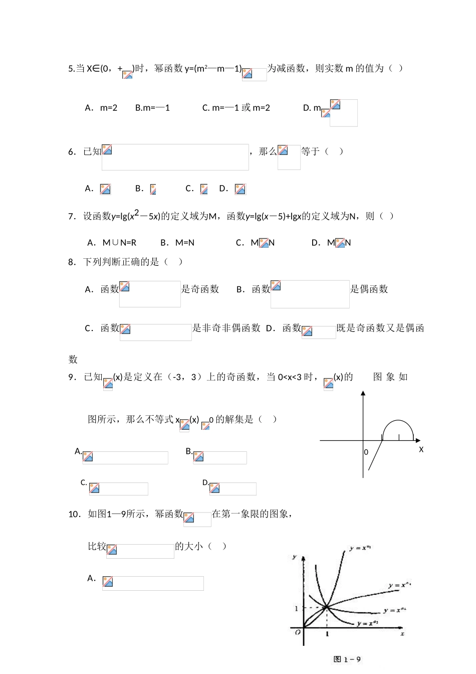 安徽省铜陵县一中09-10学年高一数学 上学期期中考试试卷 新人教版_第2页