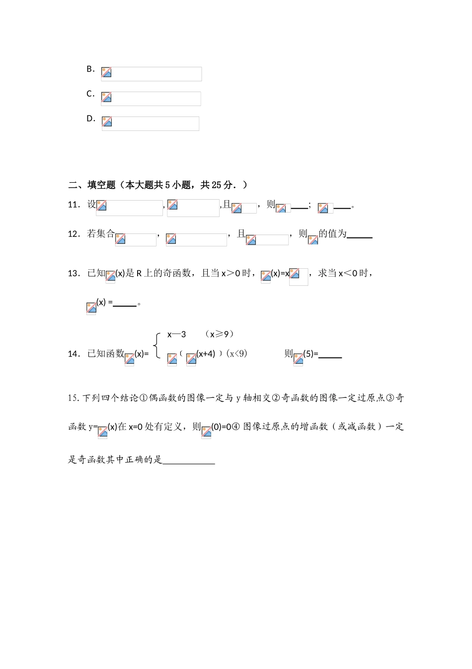 安徽省铜陵县一中09-10学年高一数学 上学期期中考试试卷 新人教版_第3页