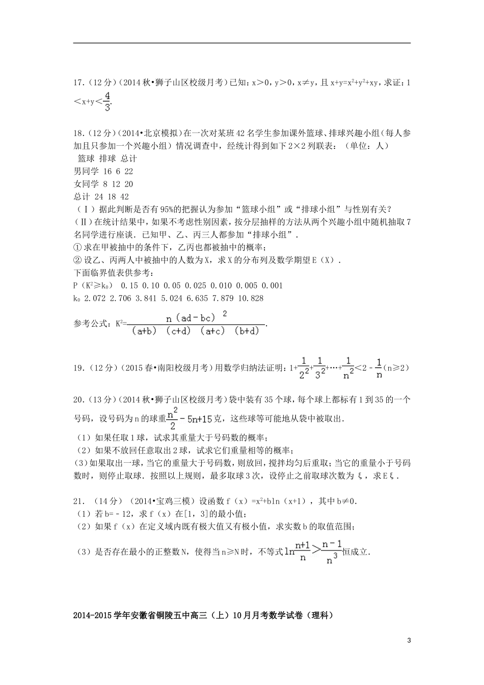 安徽省铜陵五中高三数学上学期10月月考试卷 理（含解析）-人教版高三全册数学试题_第3页