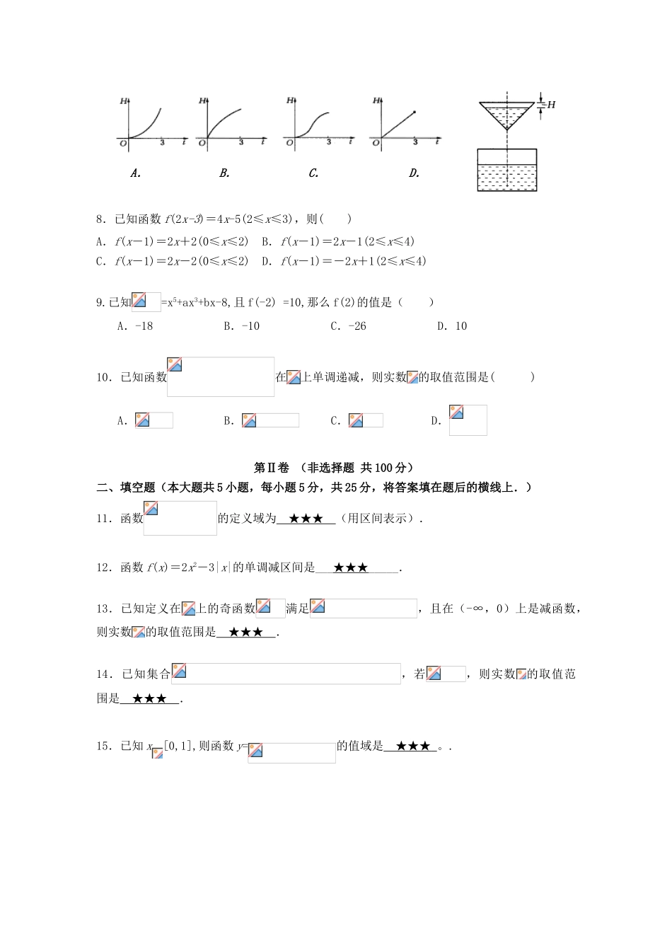 安徽省郎溪县高一数学上学期第一次月考试题（普通部）-人教版高一全册数学试题_第2页