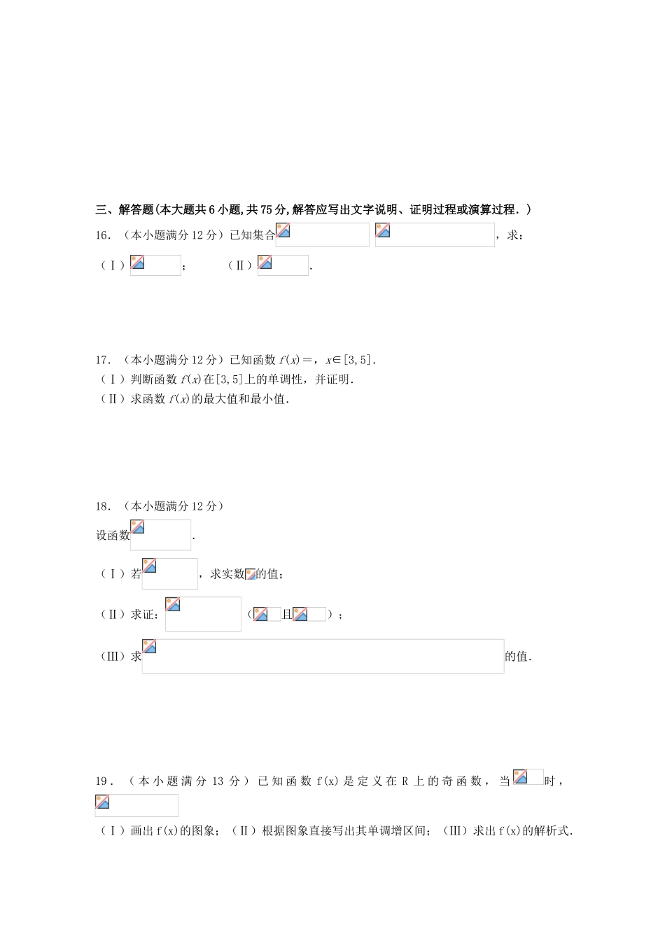 安徽省郎溪县高一数学上学期第一次月考试题（普通部）-人教版高一全册数学试题_第3页