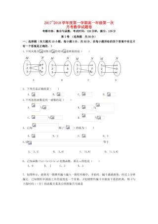 安徽省郎溪县高一数学上学期第一次月考试题（普通部）-人教版高一全册数学试题
