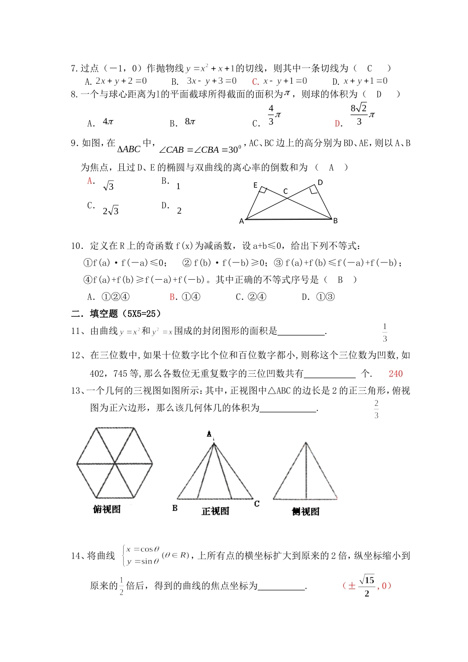 安徽省野寨中学高三数学周考（2）试题及答案人教版_第2页
