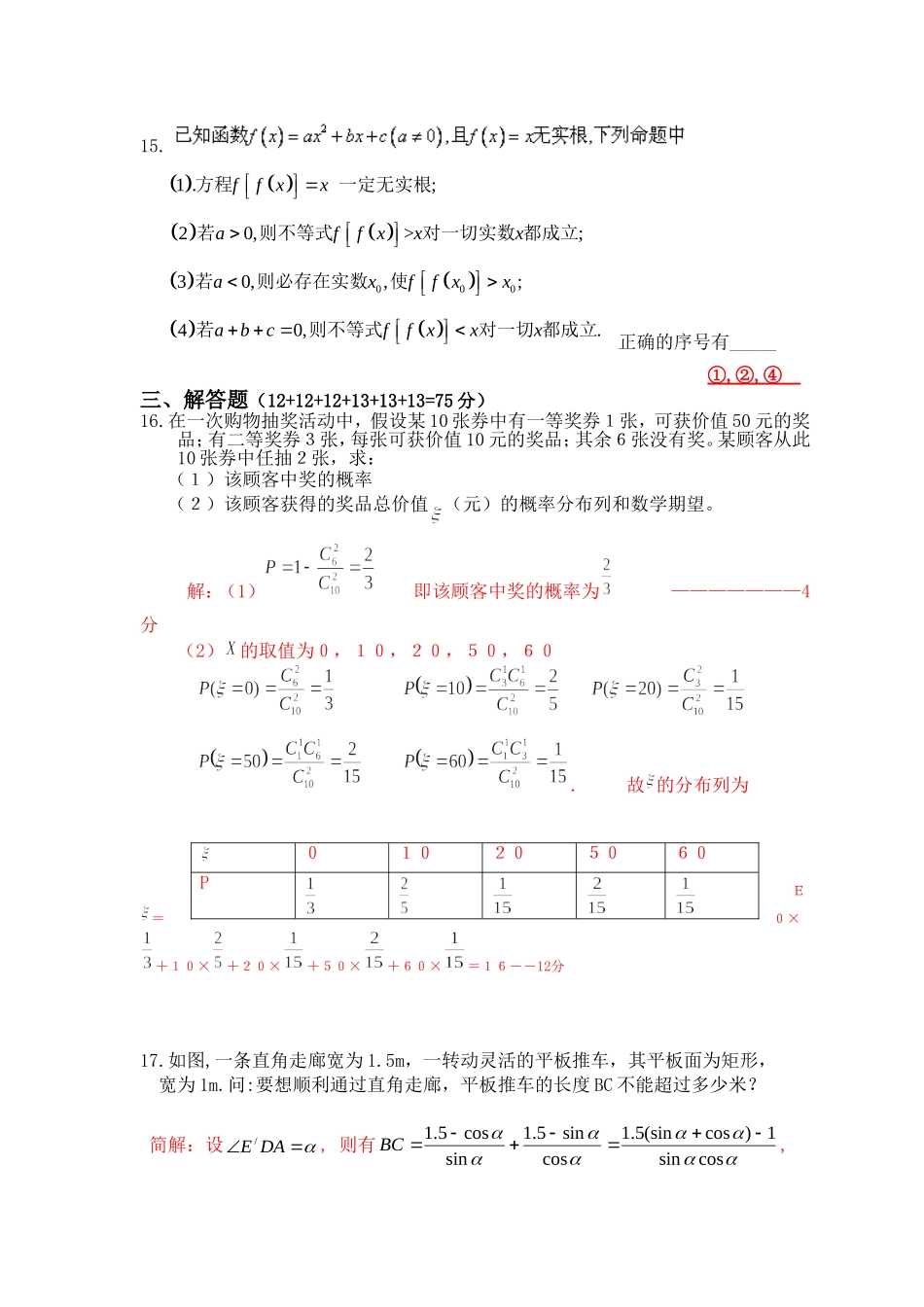 安徽省野寨中学高三数学周考（2）试题及答案人教版_第3页