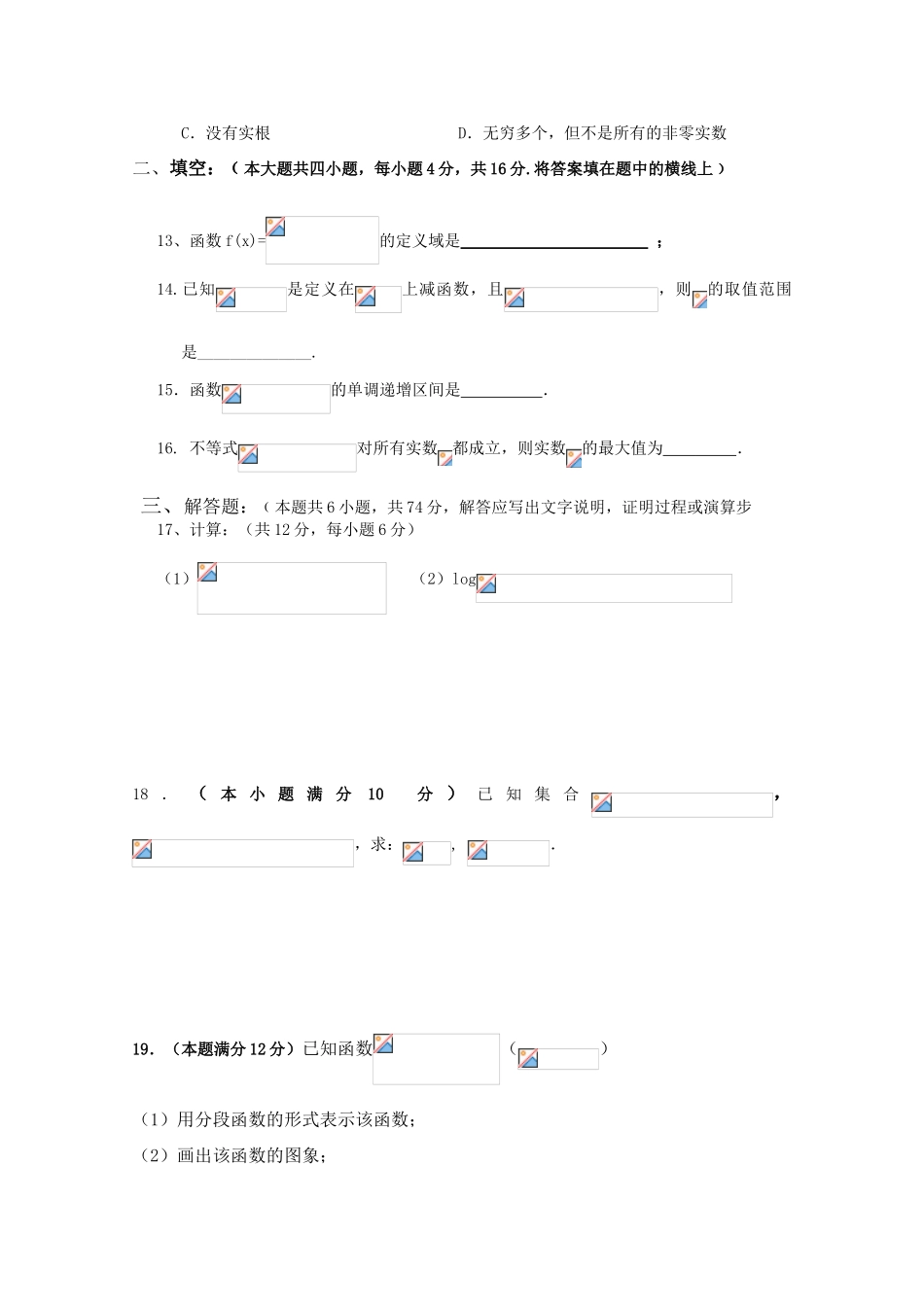 安徽省蚌埠铁中高一数学试卷练习题 新人教A版_第3页