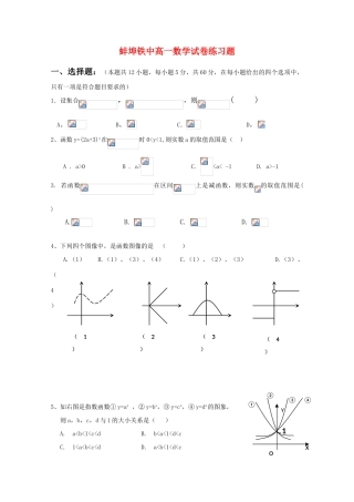 安徽省蚌埠铁中高一数学试卷练习题 新人教A版
