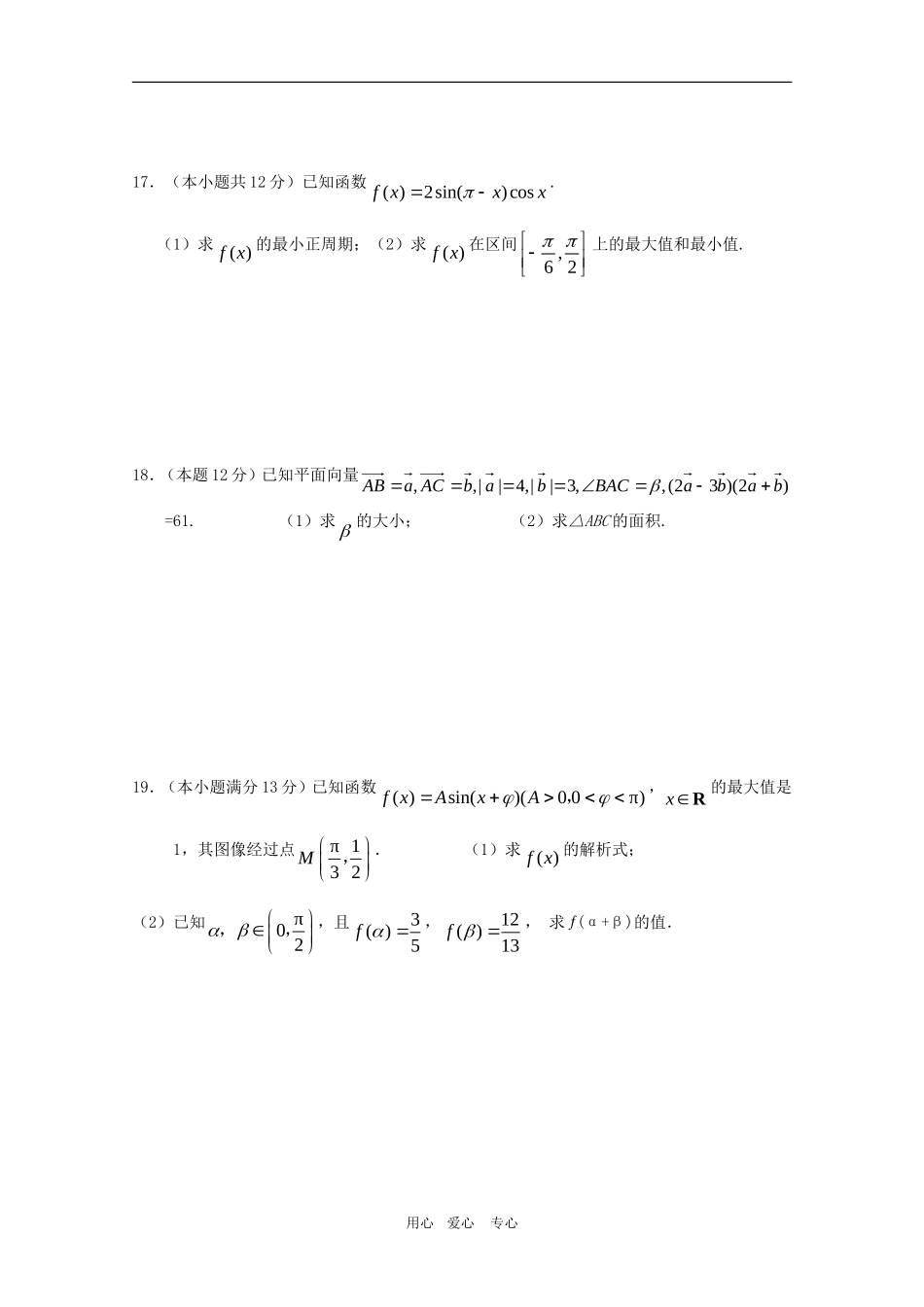 安徽省蚌埠铁中高三数学测试题（理） 新人教A版_第3页