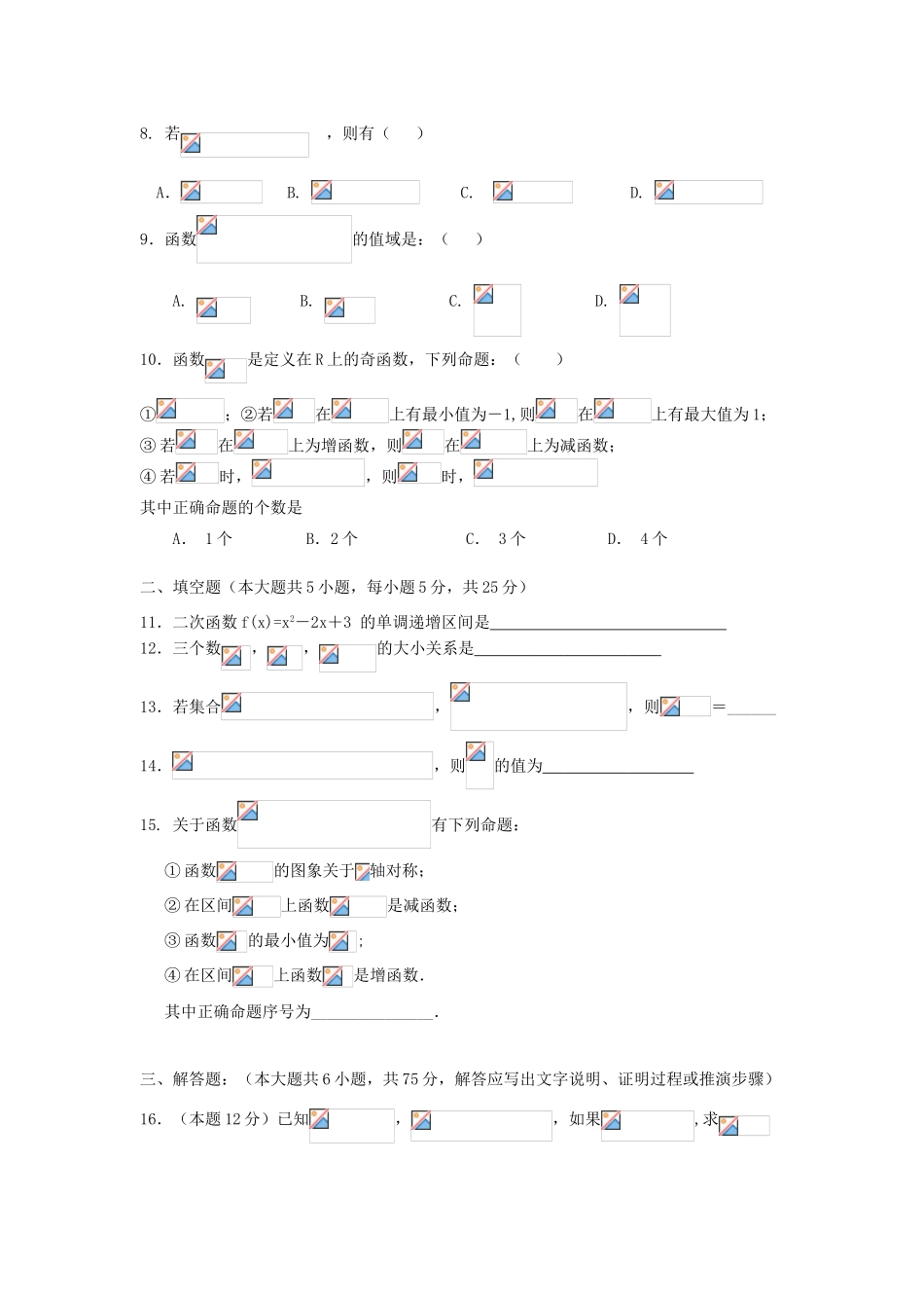 安徽省蚌埠铁中11-12高一数学上学期期中考试【会员独享】_第2页