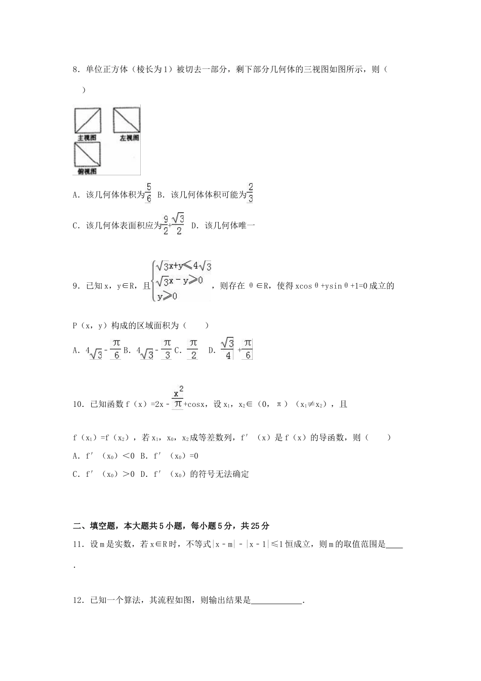 安徽省蚌埠市高考数学二模试卷 理（含解析）-人教版高三全册数学试题_第2页