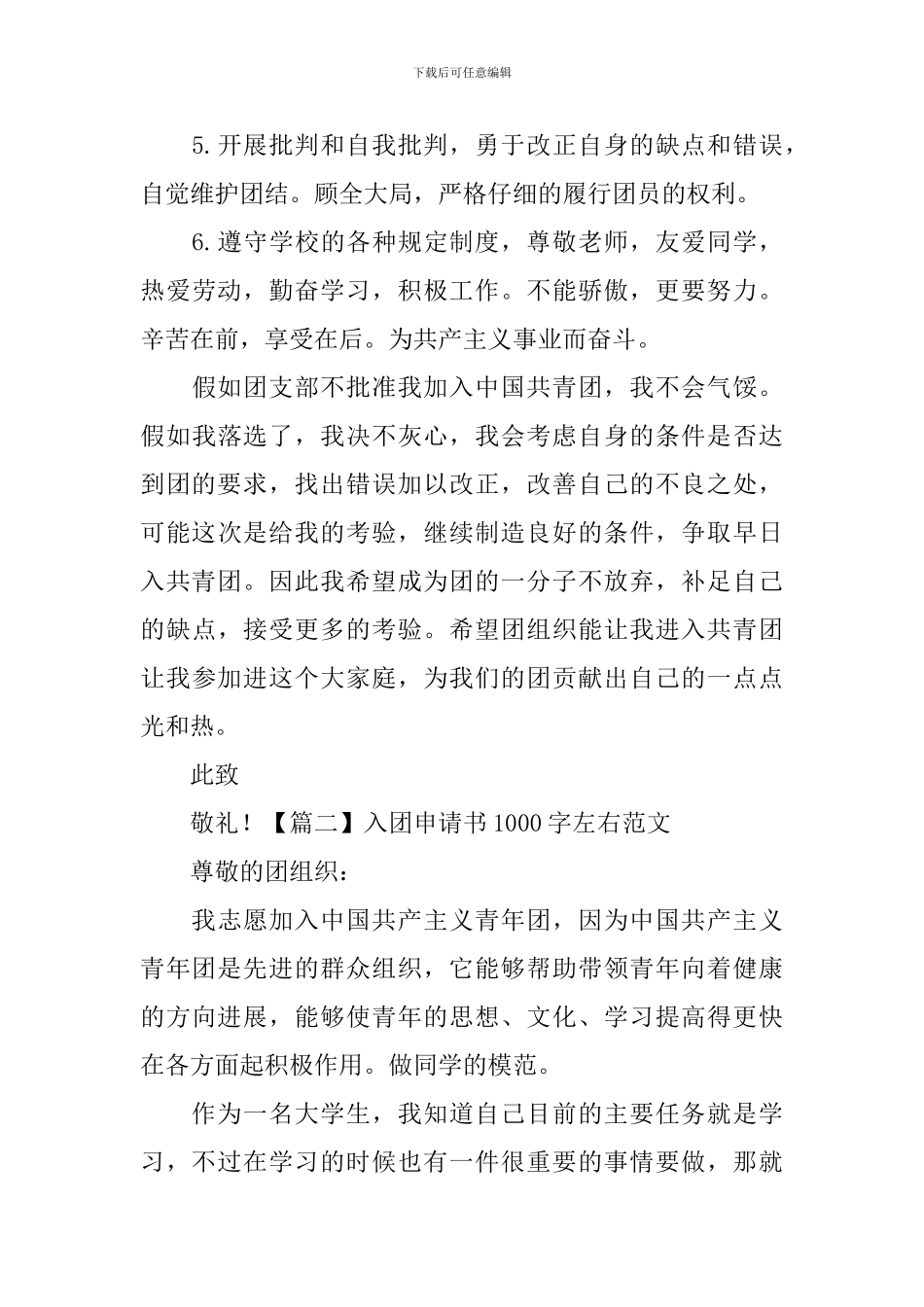 入团申请书1000字左右范文_第3页