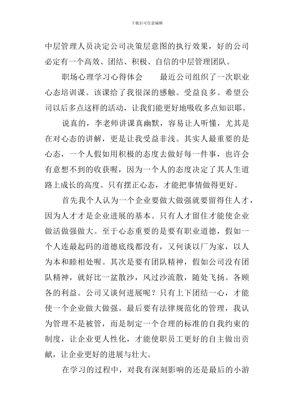 职场心理学习心得体会_第3页