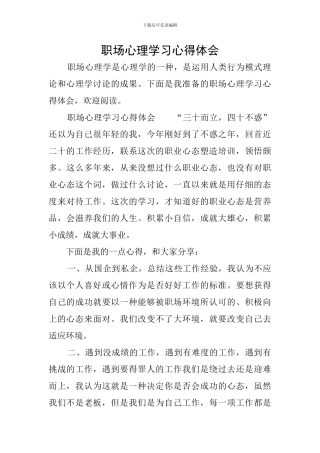 职场心理学习心得体会