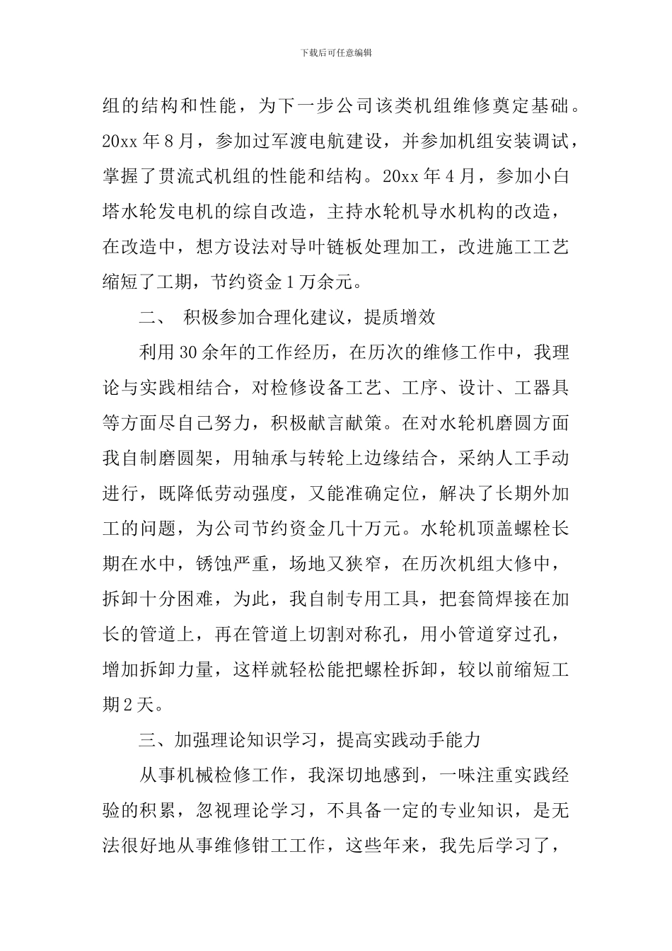 【热门】个人述职报告汇编6篇_第2页
