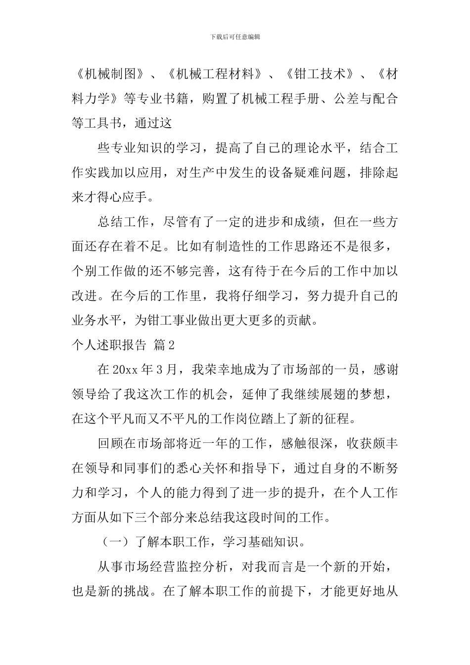 【热门】个人述职报告汇编6篇_第3页