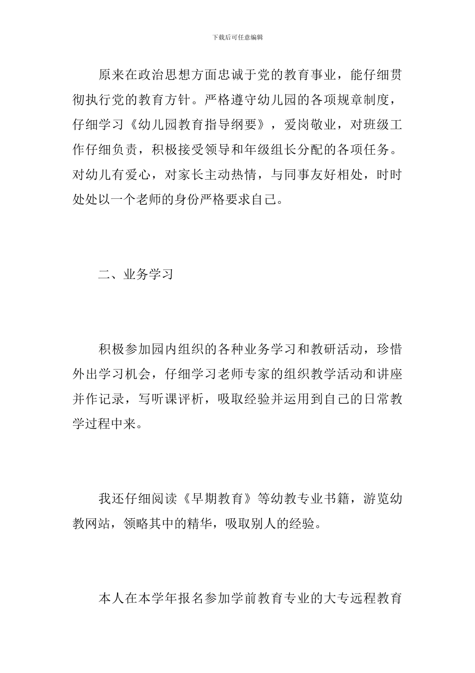 2024年幼儿教师个人工作总结_第2页