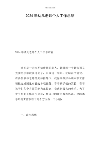 2024年幼儿教师个人工作总结