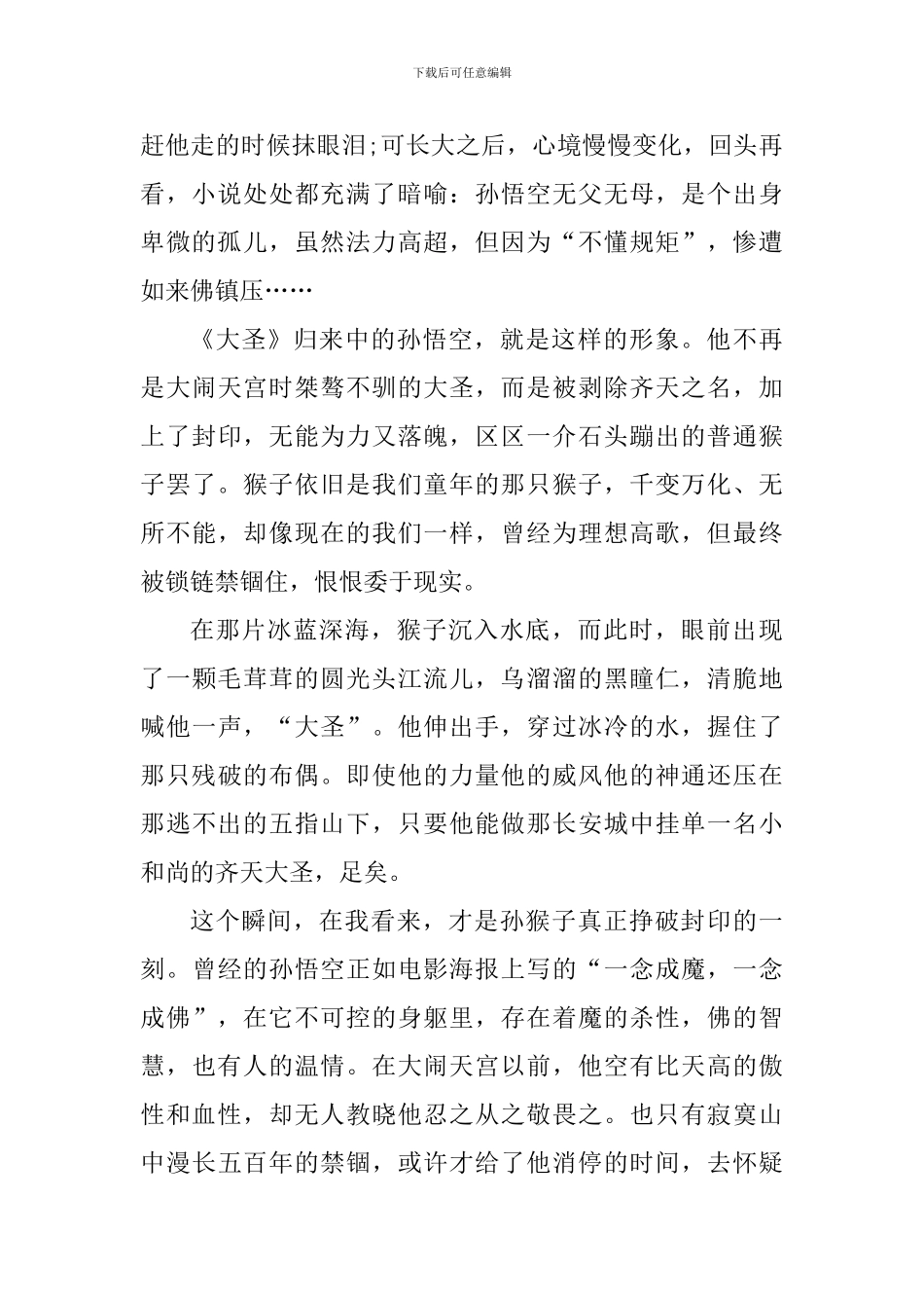 大圣归来观后心得体会_第2页