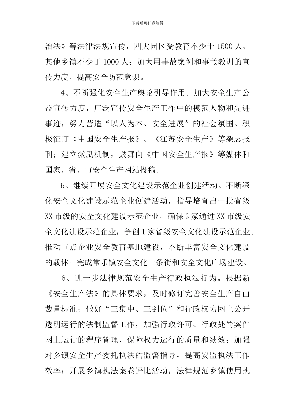 宣传教育工作计划书怎么写_第2页