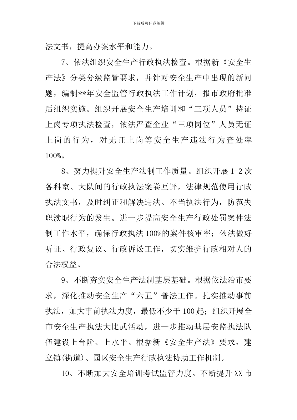 宣传教育工作计划书怎么写_第3页