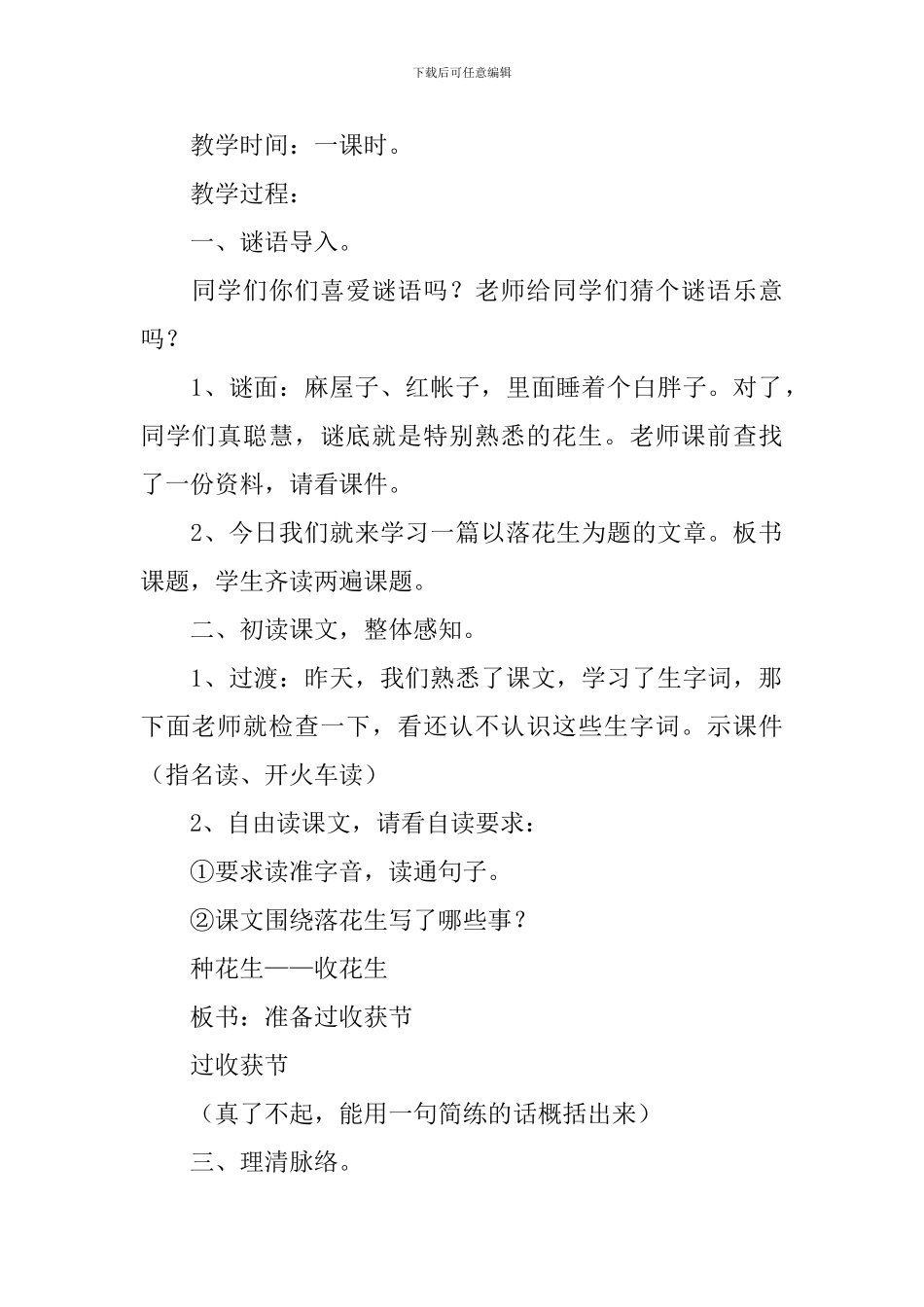 五年级落花生教案_第2页