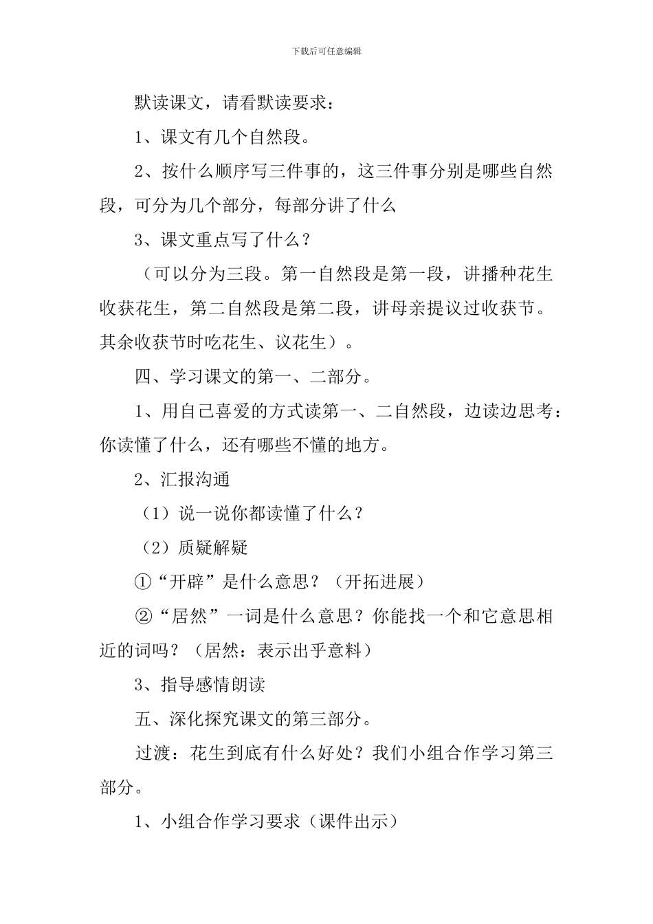 五年级落花生教案_第3页