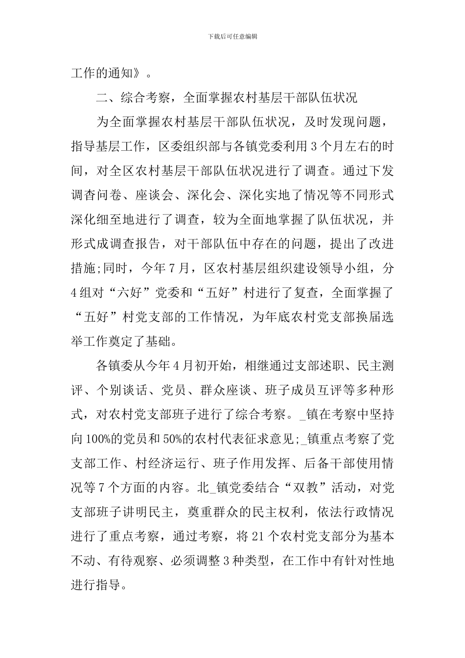 村级换届选举工作自查报告_第2页