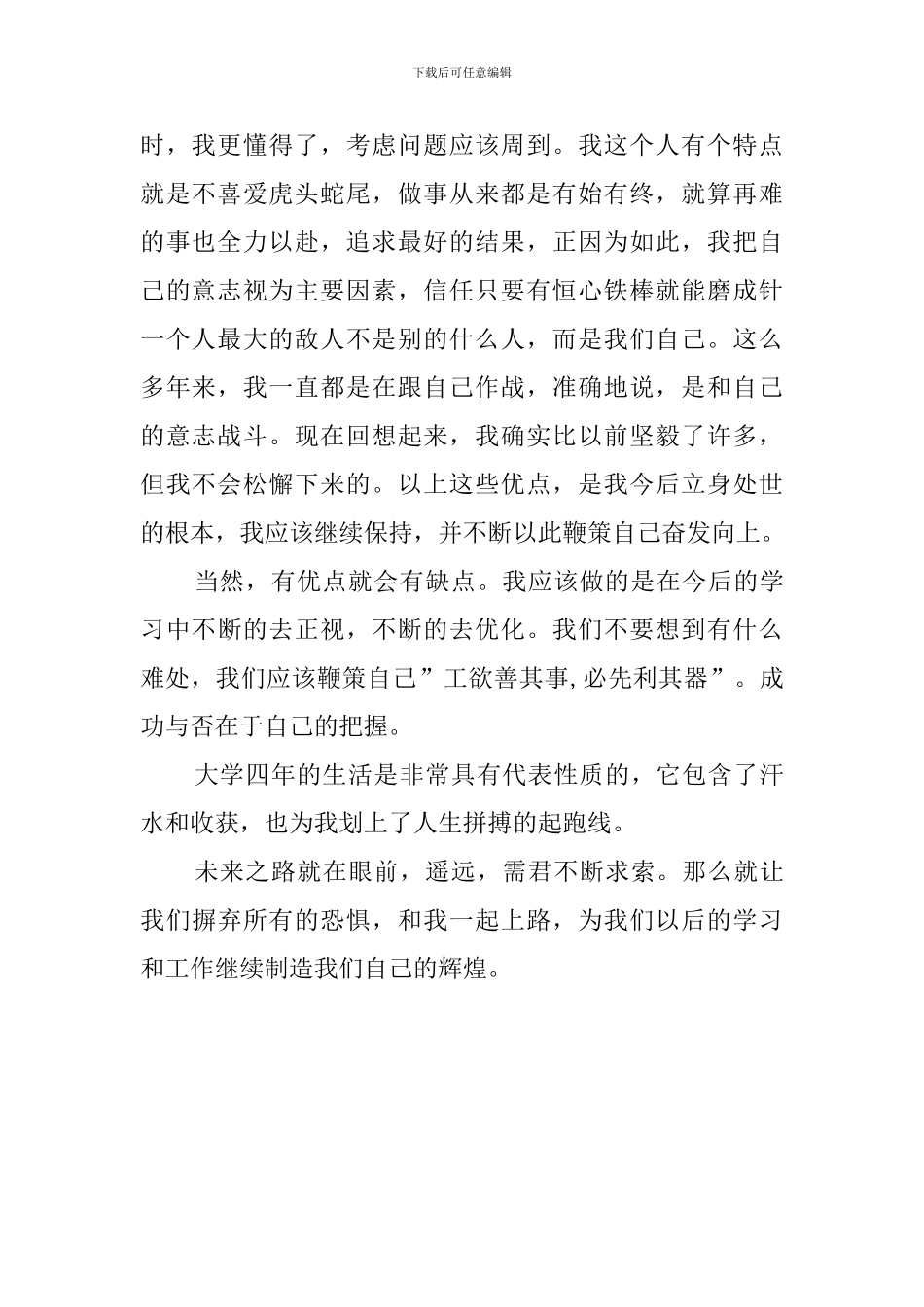 应届大学毕业生自我评价范文650字_第2页