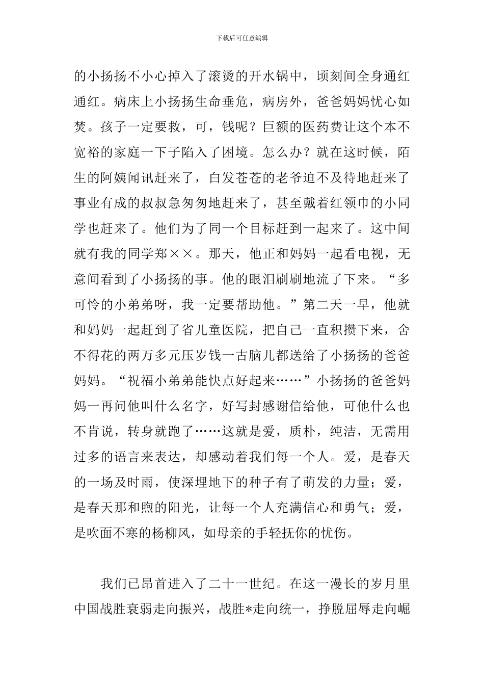 2024学生演讲稿范文：“爱”需要我们_第2页