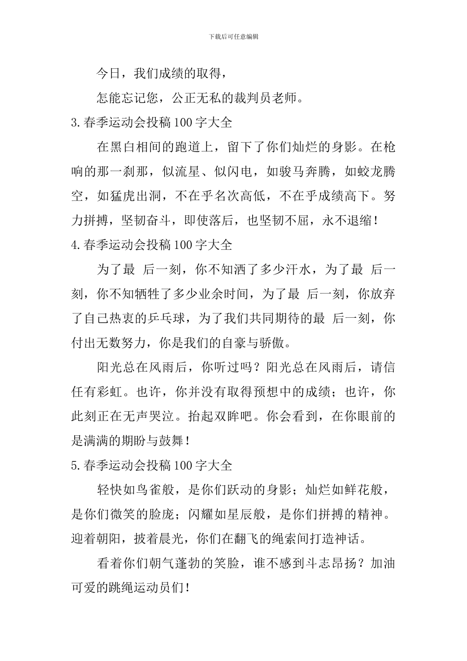 春季运动会投稿100字大全_第2页